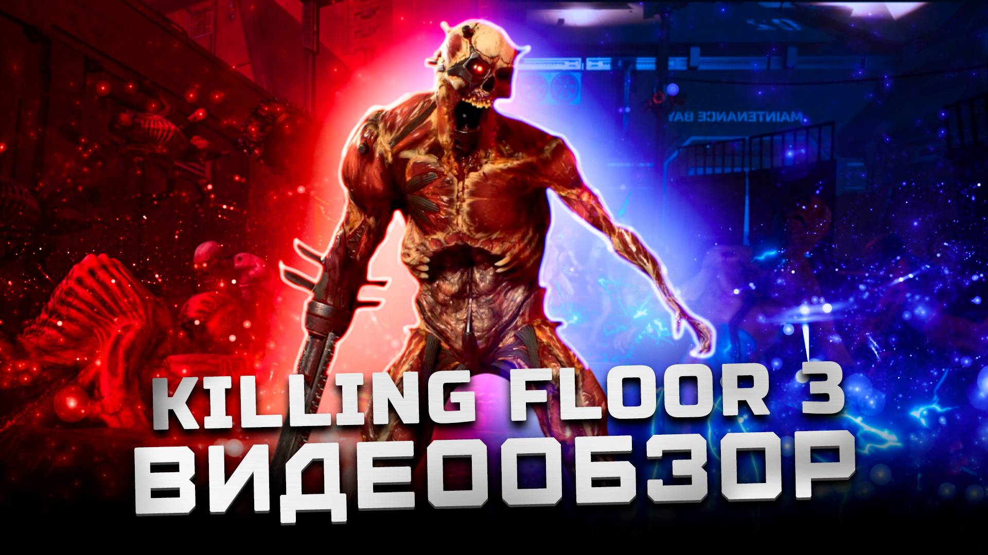 Мнение ветерана серии | Обзор Killing Floor 3 смотреть онлайн