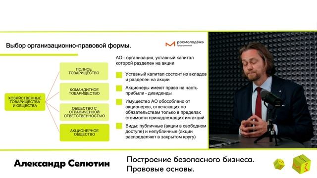 Александр Селютин Обучающая лекция модуля #2 смотреть онлайн