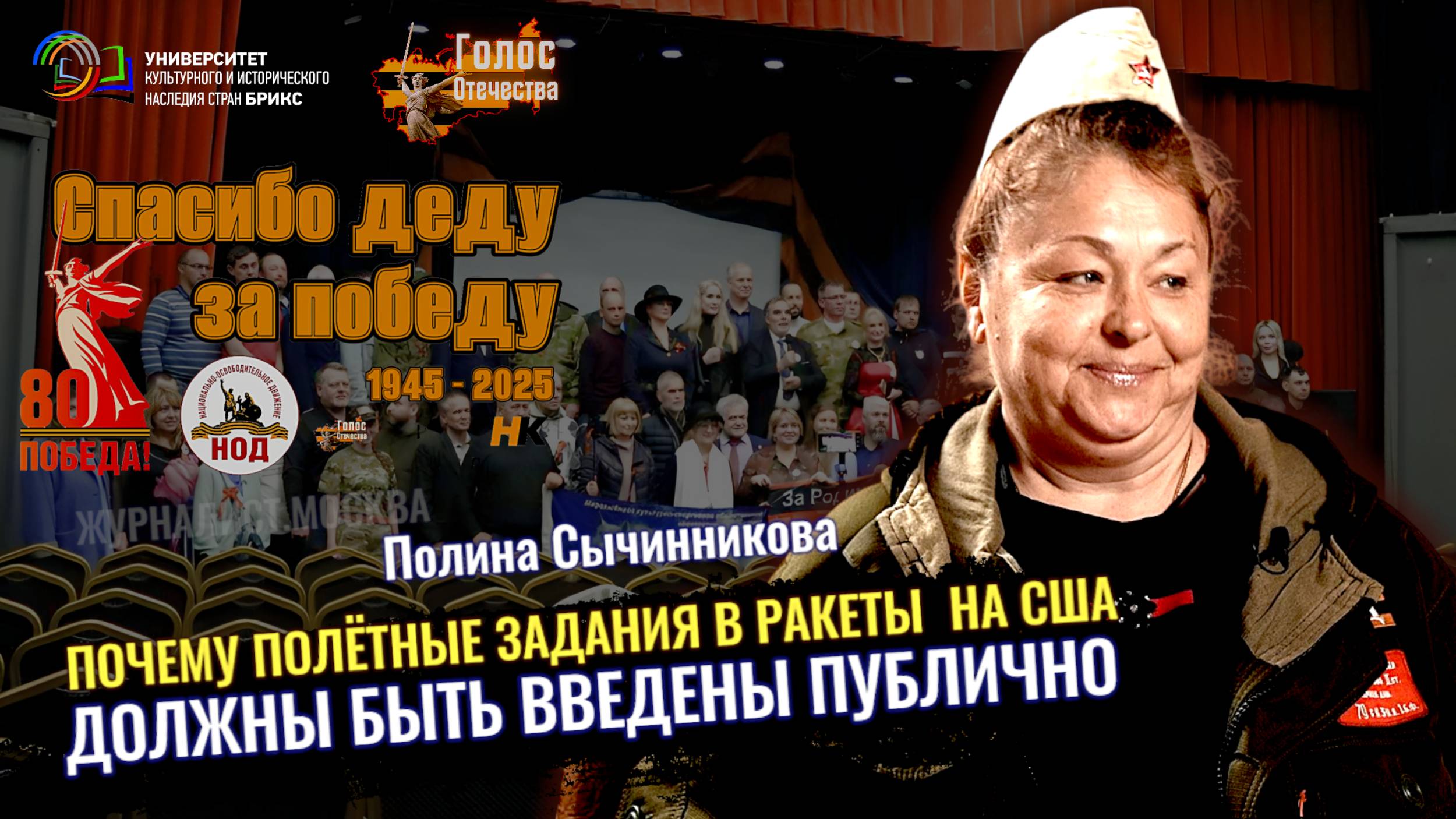 Почему полётные задания в ракеты на США должны быть введены публично? - Полина Сычинникова смотреть онлайн