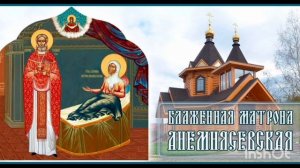 Блаженная Матрона Анемнясевская Белякова Христа ради юродивая