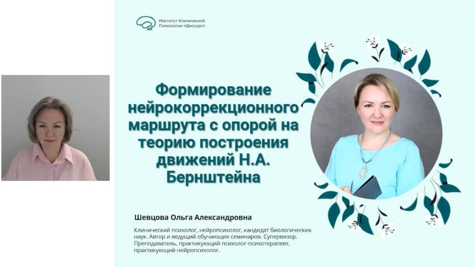 Формирование нейрокоррекционного маршрута с опорой на теорию построения движений Н.А.Бернштейна.