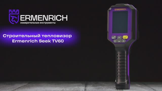Тепловизор строительный Ermenrich Seek TV60 | Ermenrich – имиджевое видео смотреть онлайн