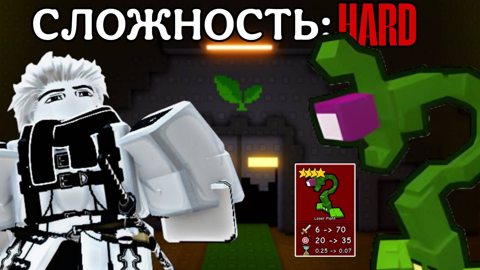ПРОШЛИ РАДИОАКТИВНУЮ ЗОНУ НА СЛОЖНОСТИ HARD И ПОЛУЧУИЛИ КУЧУ СЕМЯН В GARDEN TOWER DEFENSE ROBLOX!