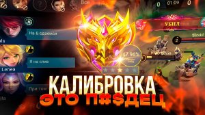 КАК Я ПРОШЁЛ КАЛИБРОВКУ В СОЛО В МИРЕ ЖИВОТНЫХ | МОБАЙЛ ЛЕГЕНДС MOBILE LEGENDS