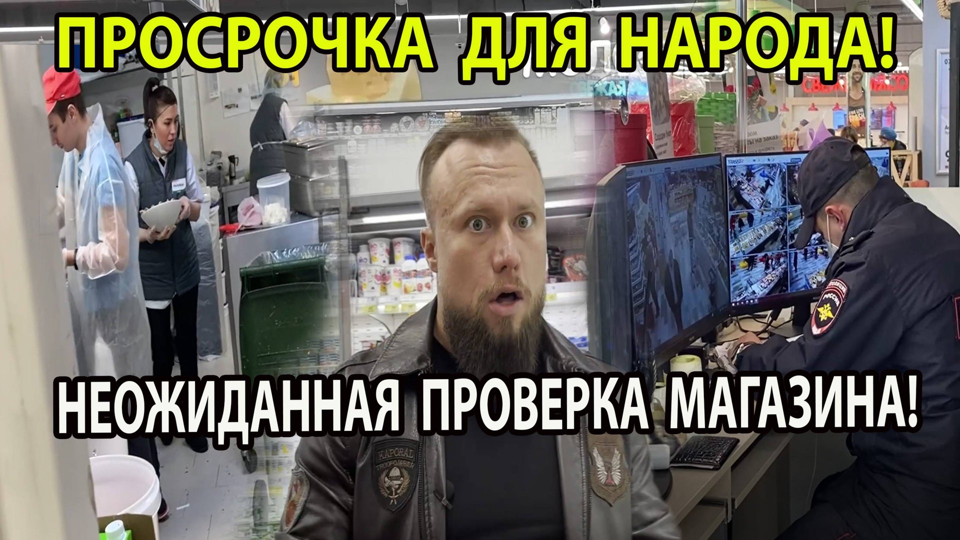 ПРОСРОЧКА ДЛЯ НАРОДА! смотреть онлайн