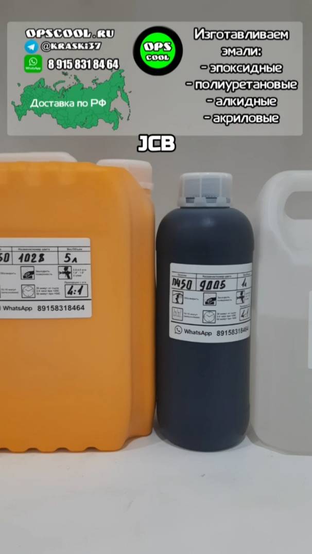 Готовим эмали для покраски техники JCB смотреть онлайн