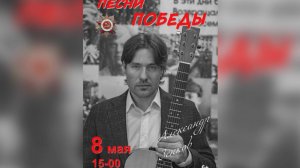 250508 - ``ПЕСНИ ПОБЕДЫ``- Александр Зенков & К° в Арт-Центре_v250727