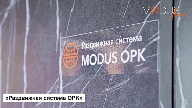 MODUS OPK смотреть онлайн