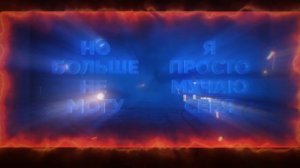 в камине в 6 утра😭😭😭