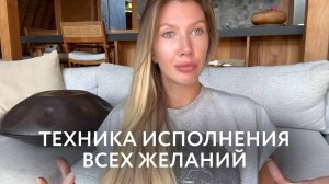 Как ИСПОЛНИТЬ любое ЖЕЛАНИЕ? ПРОГРАММИРОВАНИЕ МОЗГА - техника которая перезапускает матрицу.