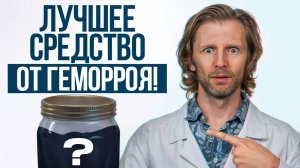 Соблюдай ЭТИ привычки, чтобы вылечить геморрой без операции! 1 простое упражнение от геморроя