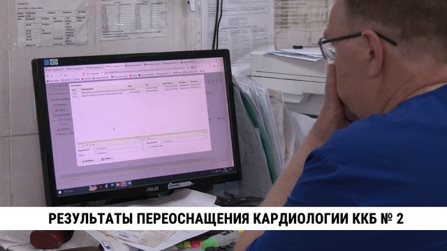 Результаты переоснащения кардиологии ККБ № 2