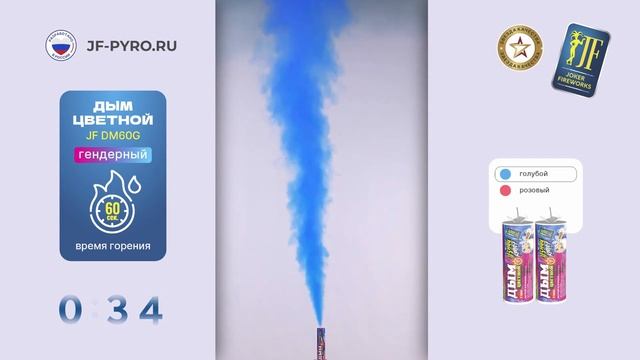 Цветной дым для гендерной вечеринки JF DM60G голубой