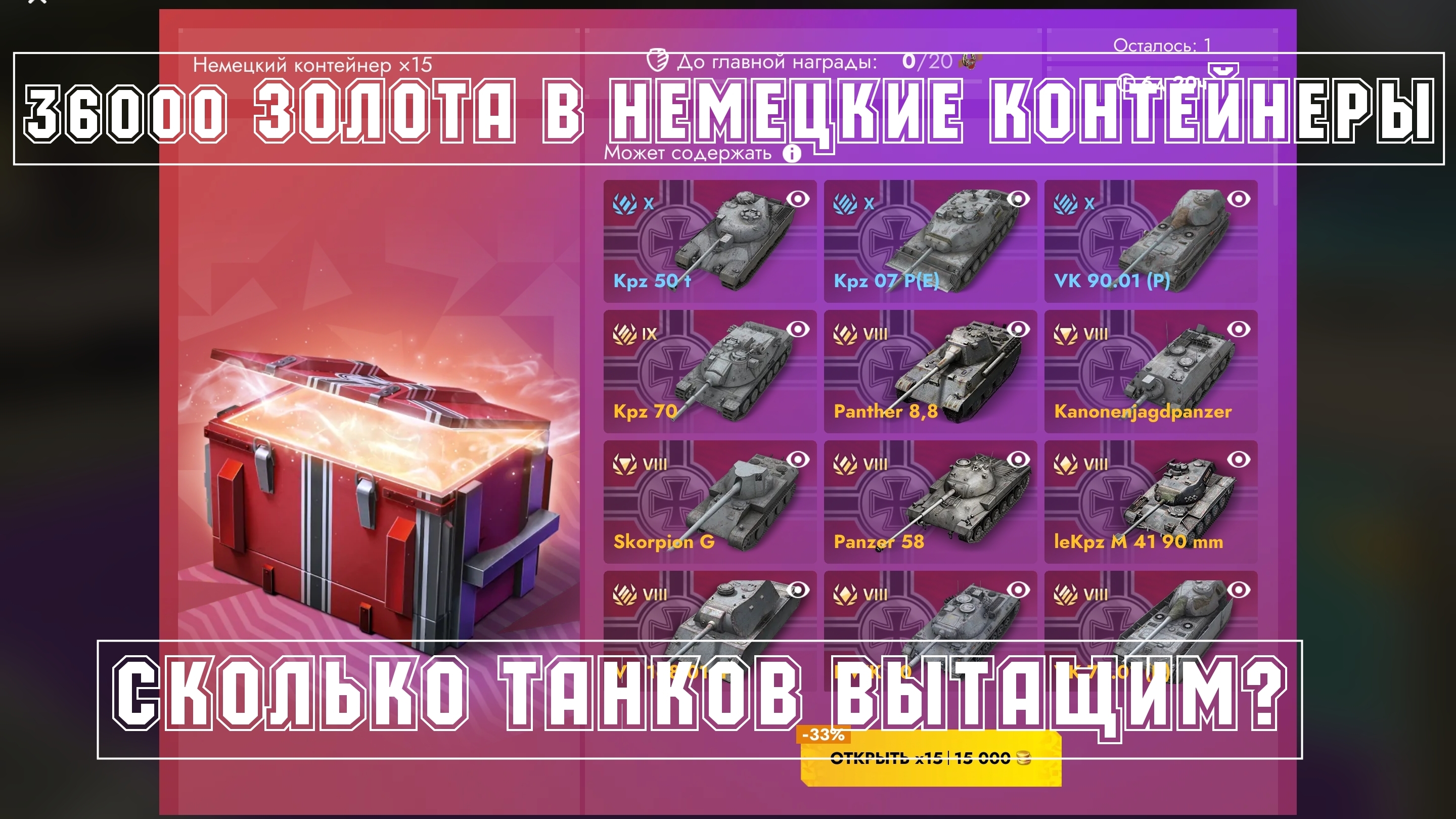 🔥ОТКРЫВАЮ 33 НЕМЕЦКИХ КОНТЕЙНЕРА🔥ВЫБИЛ ИМБУ🔥Tanks Blitz | BRENNER смотреть онлайн