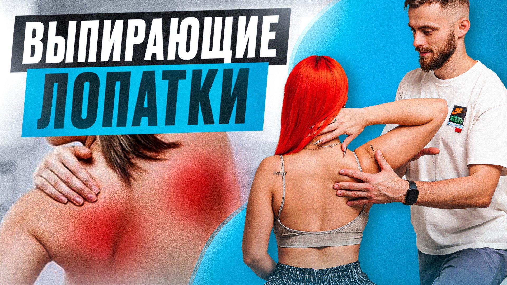 КАК УБРАТЬ ВЫПИРАЮЩИЕ ЛОПАТКИ / УПРАЖНЕНИЯ / ТОРЧАЩИЕ ЛОПАТКИ