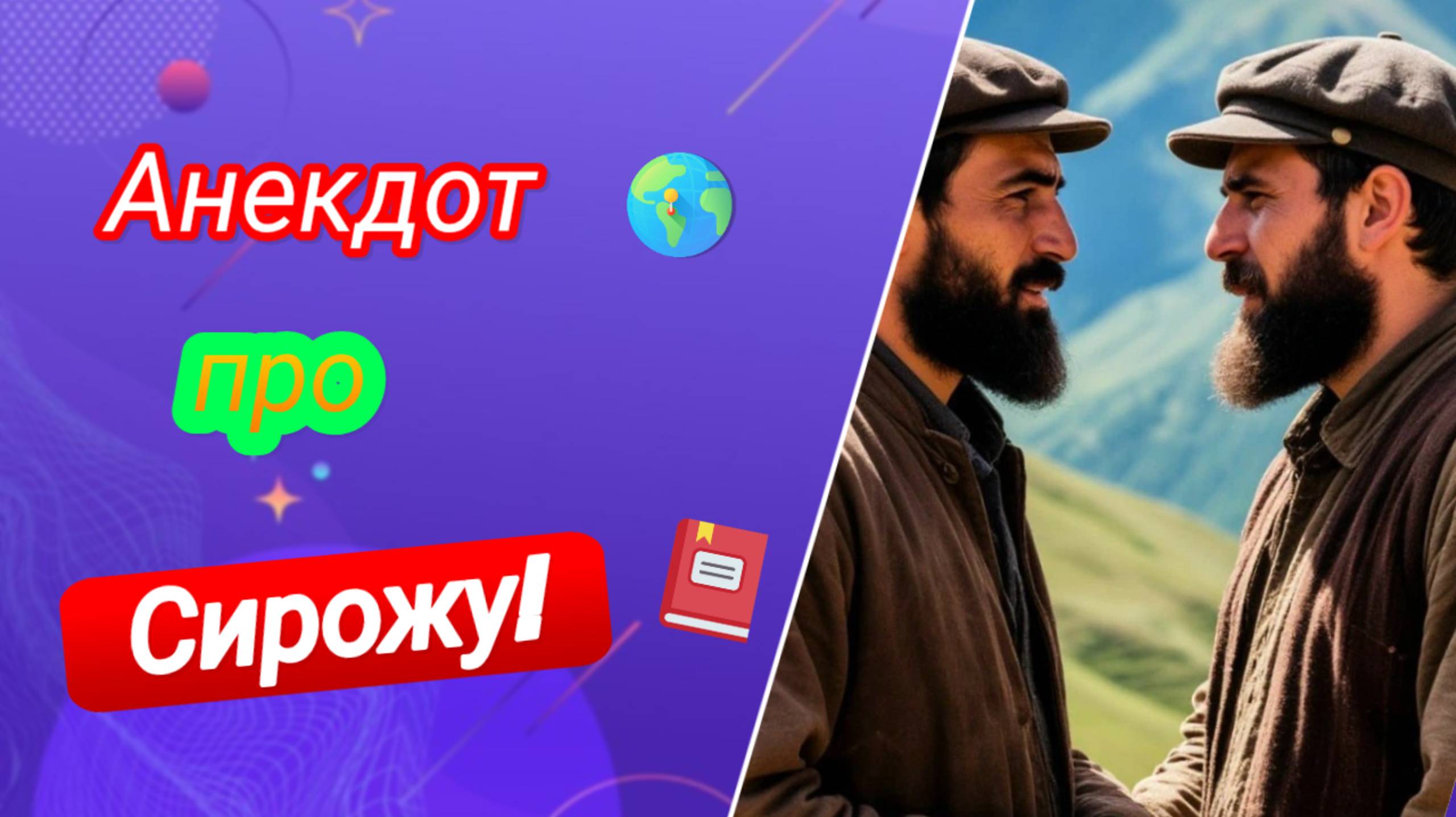 Анекдот про СИРОЖУ! 🤣🤣🤣 смотреть онлайн