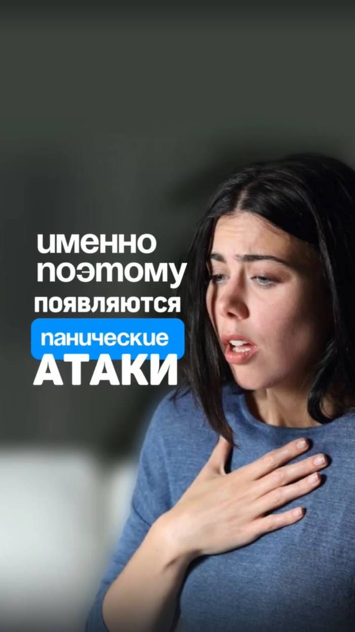 Именно поэтому появляются панические атаки. 4 причины панических атак. Алена Братишко смотреть онлайн