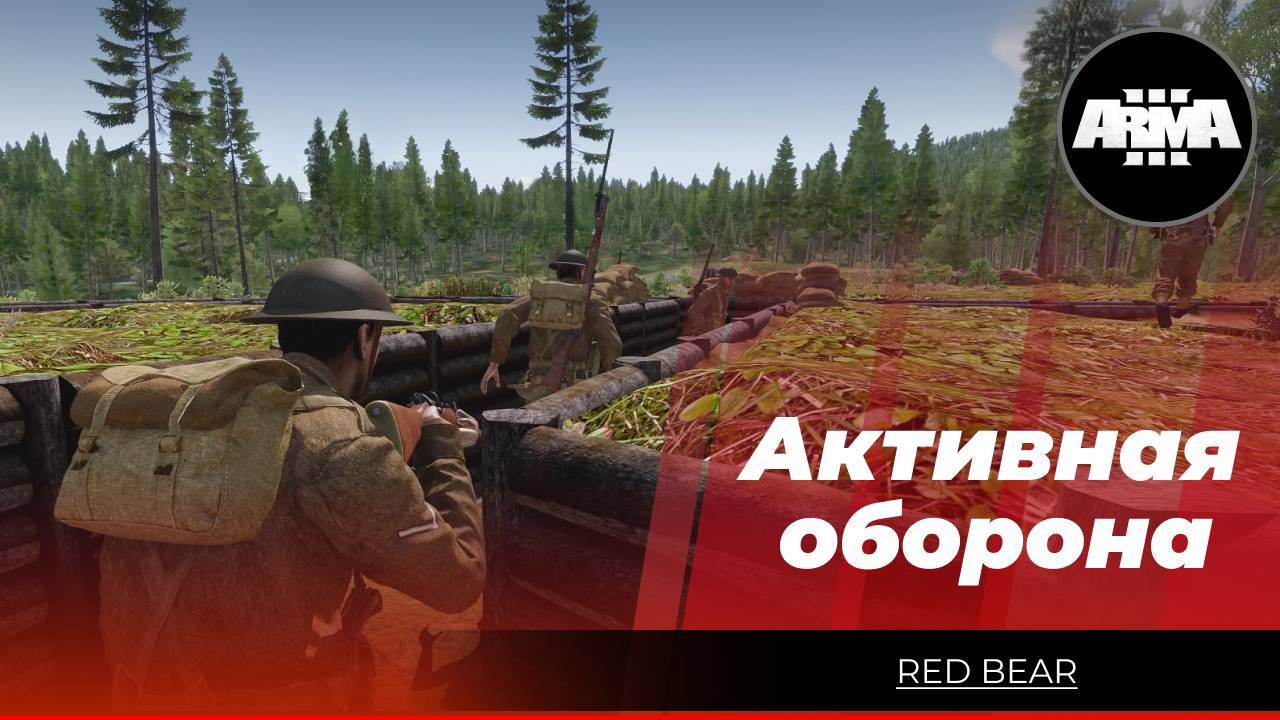 Arma 3: Red Bear Iron Front «Активная оборона» (#arma3) смотреть онлайн