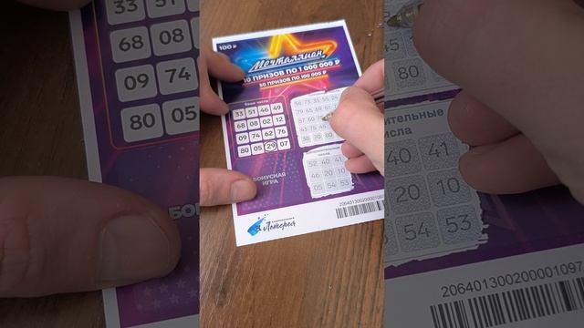 Мечталлион моментальный (2ой билет), 28.07.2025 смотреть онлайн