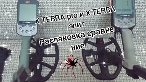 Х TERRA элит обзор и распаковка.mp4