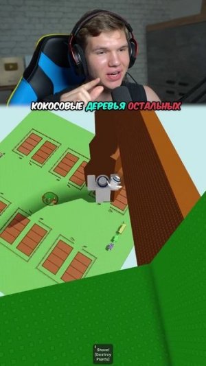ПОВ: МОЁ КОКОСОВОЕ ДЕРЕВО В ROBLOX😭🌴🥥 #shorts #шортс #roblox #роблокс #робуксы #мем #прикол #смех