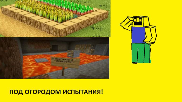 ЧТО НАХОДИТСЯ ПОД ОГОРОДАМИ В МАЙНКРАФТ смотреть онлайн