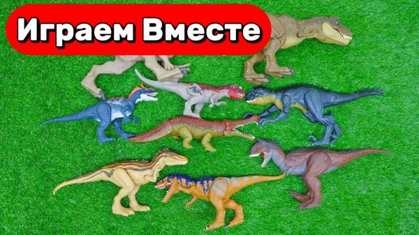 МУЛЬТИКИ ПРО ДИНОЗАВРОВ ДЛЯ ДЕТЕЙ 🦖🦖🦖 МНОГО РАЗНЫХ ИГРУШЕЧНЫХ ДИНОЗАВРОВ ДЛЯ ДЕТЕЙ