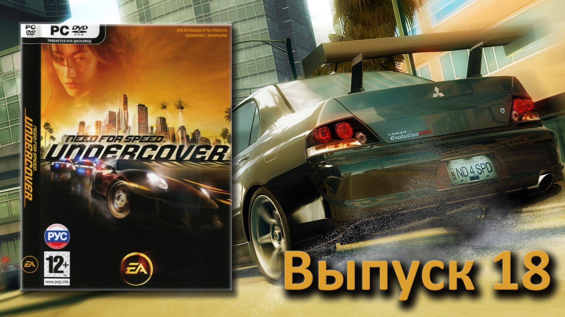 Всё против меня! Реванш с Никелем. Need for Speed Undercover Выпуск 18 смотреть онлайн