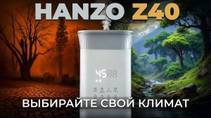 Обзор HANZO Z40: зачем нужен увлажнитель летом?