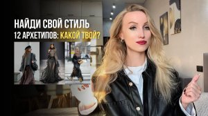 Психология одежды: 12 архетипов - характер, примеры, стиль. ГЕРОЙ МАГ БУНТАРЬ