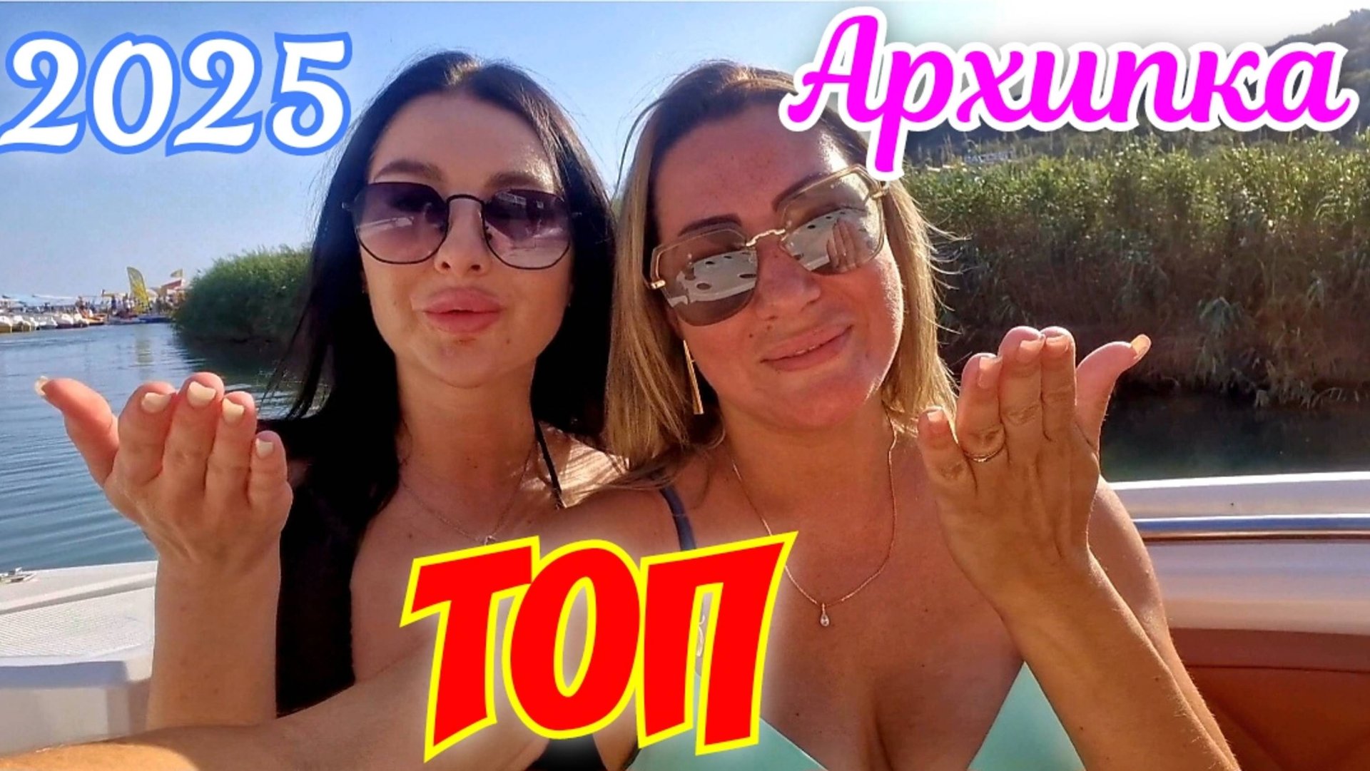 ТОП ОТДЫХ В АРХИПО-ОСИПОВКЕ 2025👍🏖🏝🌴 смотреть онлайн