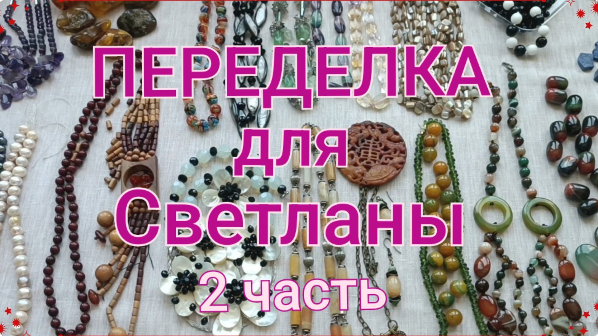 ПЕРЕДЕЛКА для Светланы из Каменск Шахтинска (2 часть) смотреть онлайн