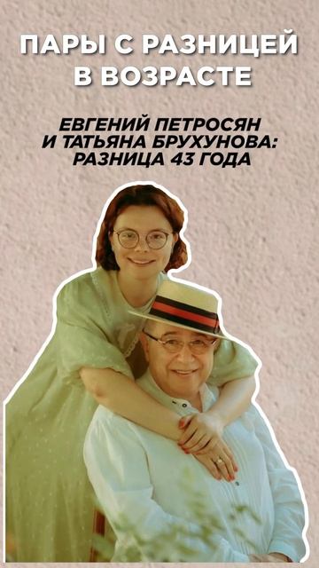 РАЗНИЦА в возрасте - ПРЕГРАДА для отношений? #звезды #любовь #семья #пара #разница #возраст смотреть онлайн