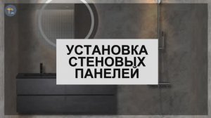 Установка плитки ПВХ для стен в ванной. Кварц винил на стену своими руками, пошаговая инструкция