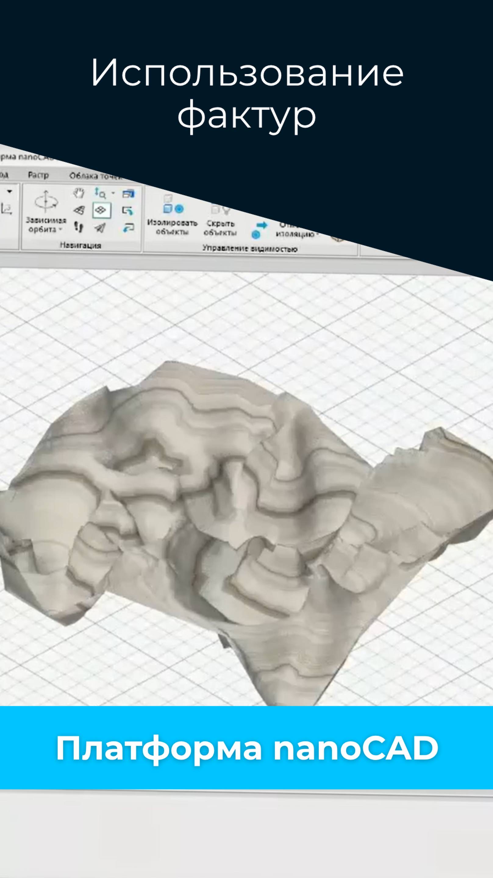 Используем фактуры в Платформе nanoCAD смотреть онлайн