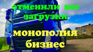МОНОПОЛИЯ БИЗНЕС.ОТМЕНИЛИ РЕЙСЫ.РЕМОНТ.ВЫХОДНЫЕ ПРОДОЛЖАЮТСЯ.УХОЖУ В МИНУС.ПЛЮНУЛ НА ВСЕ.УШЕЛ В ЛЕС.