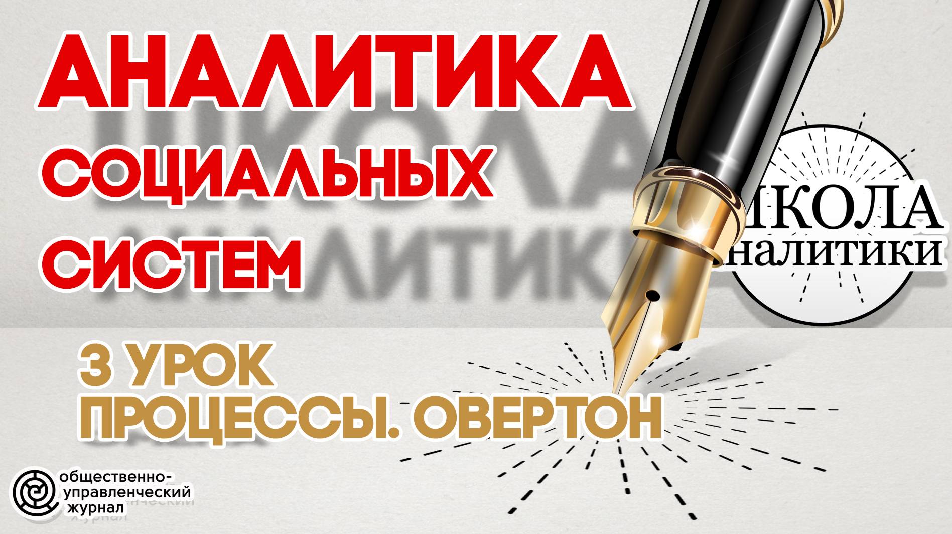 Урок №3. Процессы. Технология окна Овертона смотреть онлайн