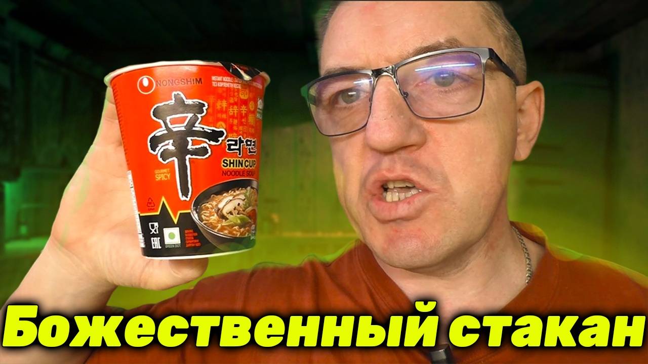 Shin Ramyun nongshim Лапша быстрого приготовления Шин Рамен смотреть онлайн