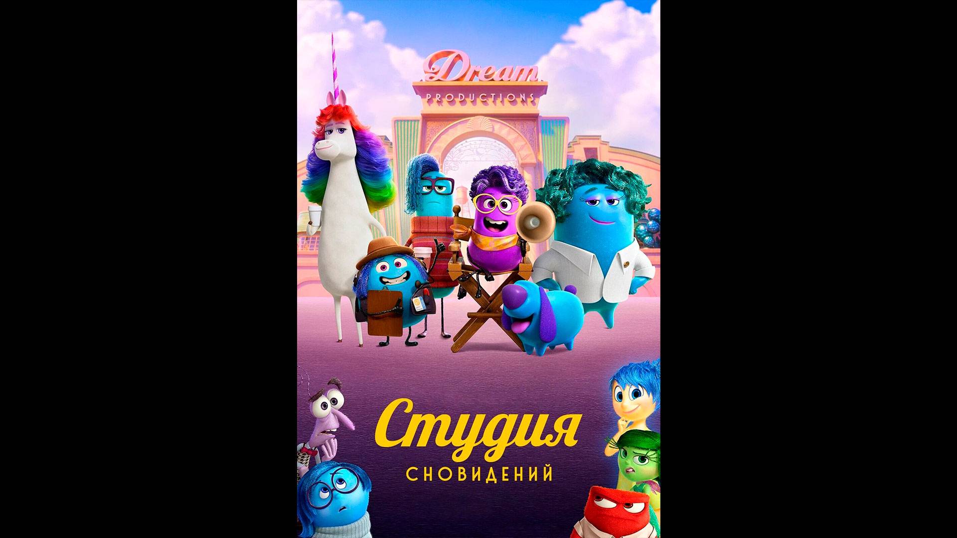 Студия сновидений Русский трейлер мини-мультсериала смотреть онлайн