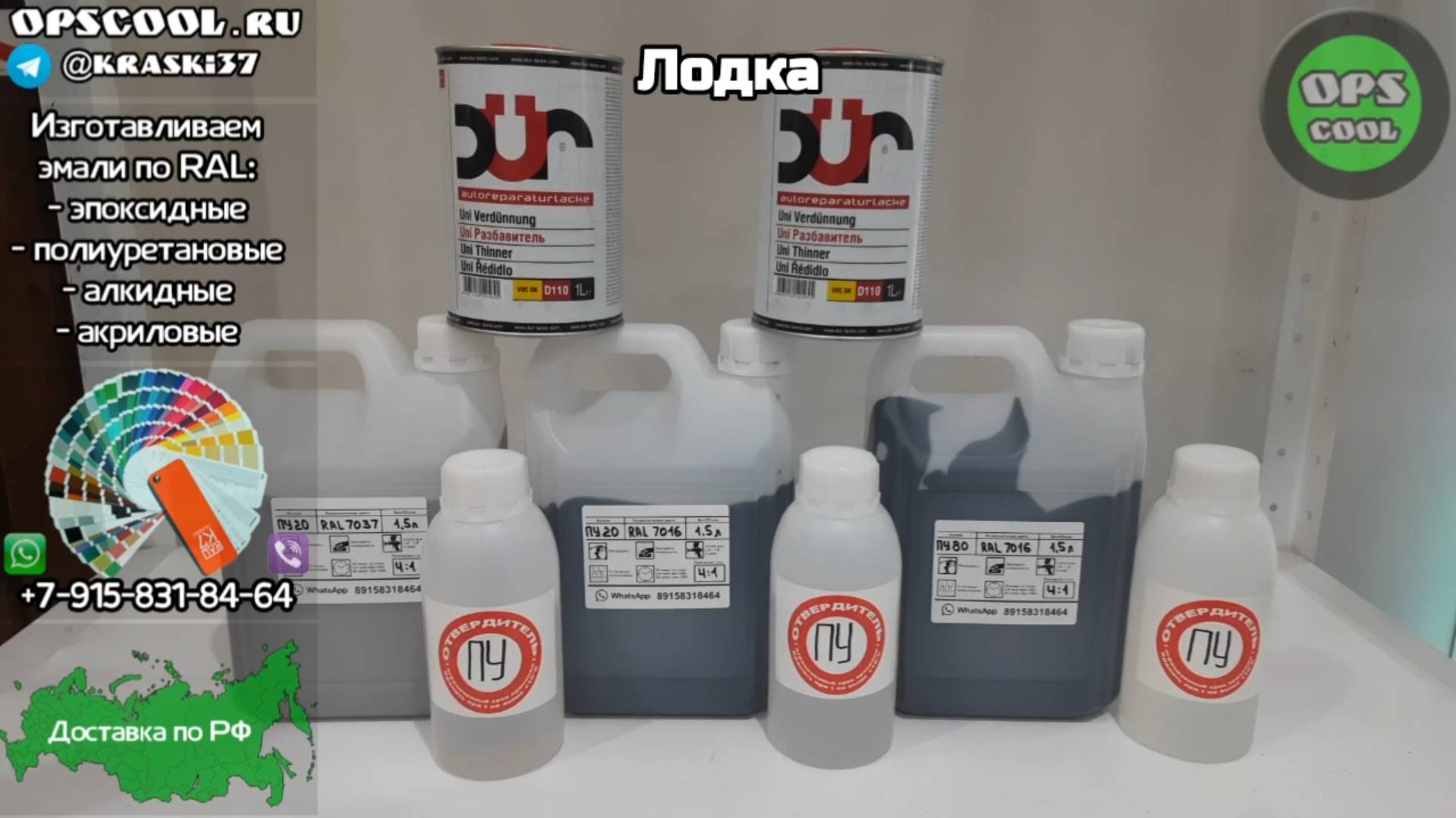 Приготовили эмали разные по глянцу, для покраски лодки. RAL 7016 и 7037 смотреть онлайн