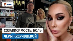 Лера Кудрявцева устала спасать пьющего мужа