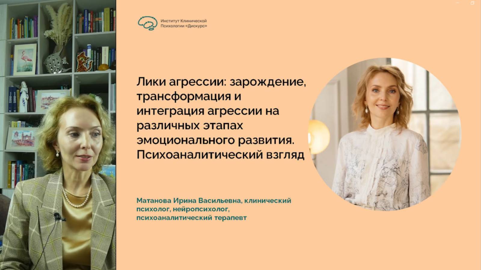 Лики агрессии: зарождение, трансформация и интеграция агрессии на различных этапах развития.