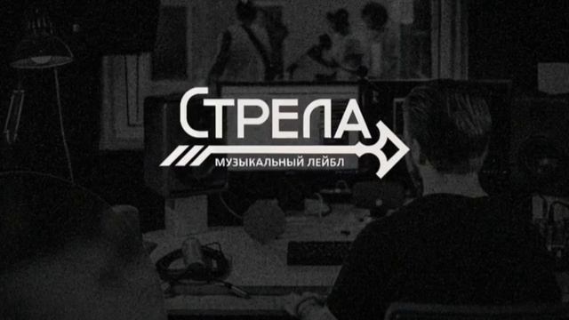 Strela смотреть онлайн