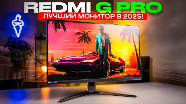 Монитор Redmi Display 27" G Pro (P27QBA-RGP) — Mini-LED ЗА КОПЕЙКИ?! Xiaomi СНОВА всех уделала!