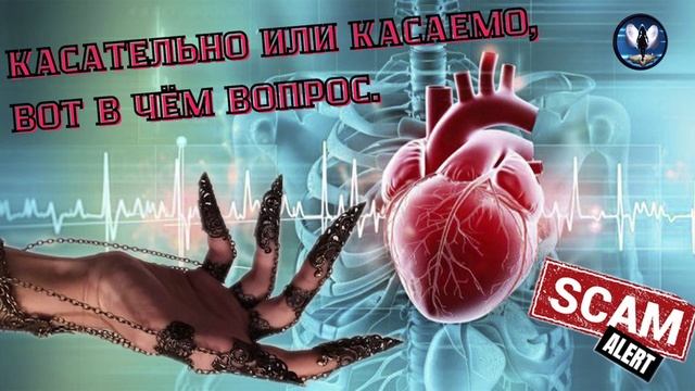 Касаемо или касательно,вот в чем вопрос.Телефонные аферисты смотреть онлайн