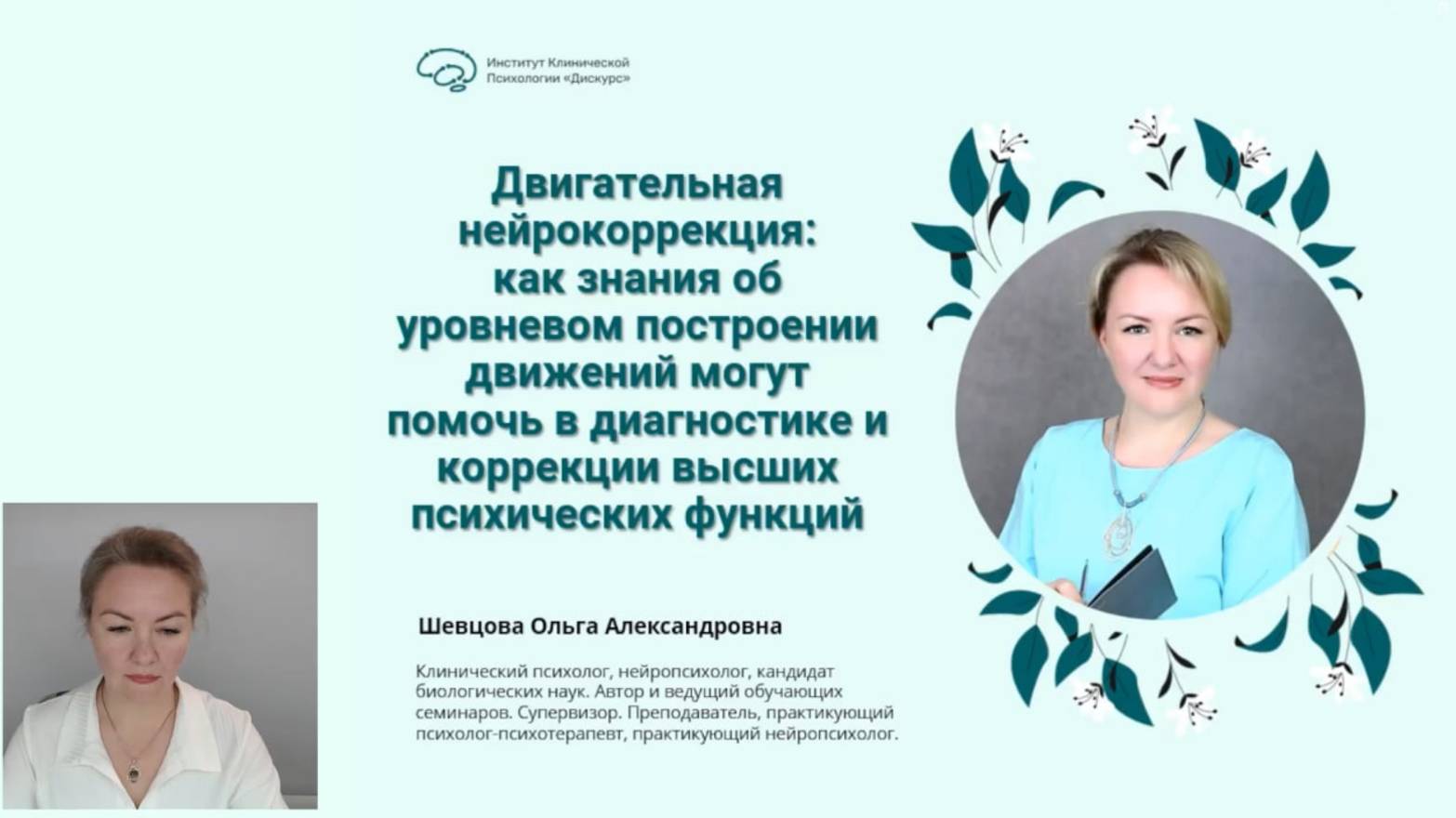 Двигательная нейрокоррекция: как знания об уровневом построении движений помогут в коррекции ВПФ.