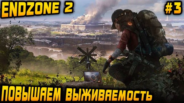 Endzone 2 - прохождение игры. Дядя набирает жирок за счёт прокачки и расширения #3