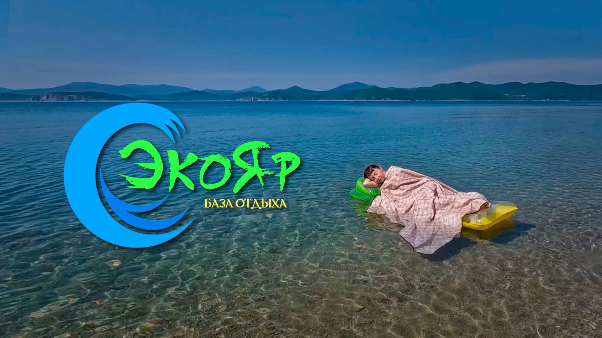 Самый уютный, самый семейный пляж! Уикэнд на берегу моря. Японское море, Тихий океан. Прокатимся. смотреть онлайн