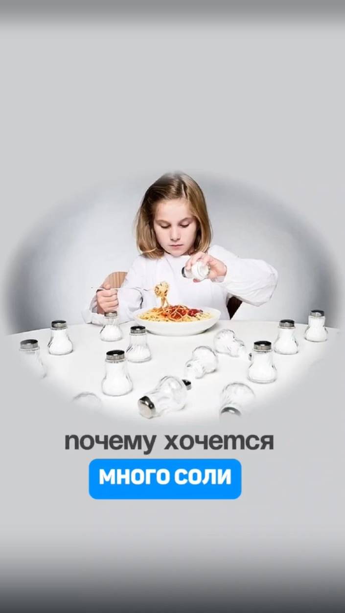 Почему хочется много соли? Почему тянет на солененькое? Алена Братишко смотреть онлайн