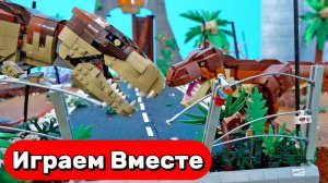МУЛЬТИКИ ПРО ДИНОЗАВРОВ И МАШИНКИ ДЛЯ ДЕТЕЙ 🦖 ИГРАЕМ В ЛЕГО ДИНОАЗВАРОВ